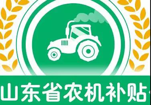 重要通告！??！針對(duì)廣大養(yǎng)殖用戶--農(nóng)機(jī)補(bǔ)貼小常識(shí)