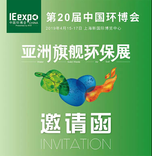 福航環(huán)保即將亮相上海環(huán)博會，W1/C23-D23展位與您不見不散！